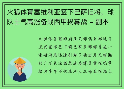 火狐体育塞维利亚签下巴萨旧将，球队士气高涨备战西甲揭幕战 - 副本